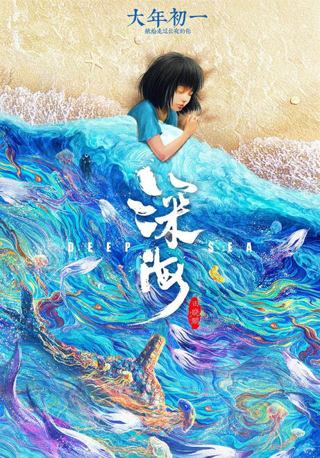Deep sea (2023) - Director: Tian Xiaopeng