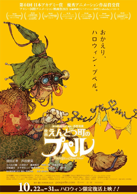Poupelle of Chimney Town (2020) - Director: Yusuke Hirota