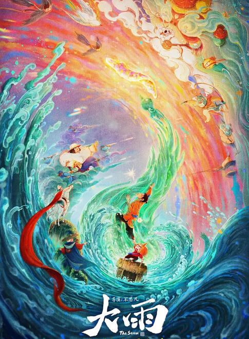 The storm (2024) - Director: Yang Zhigang