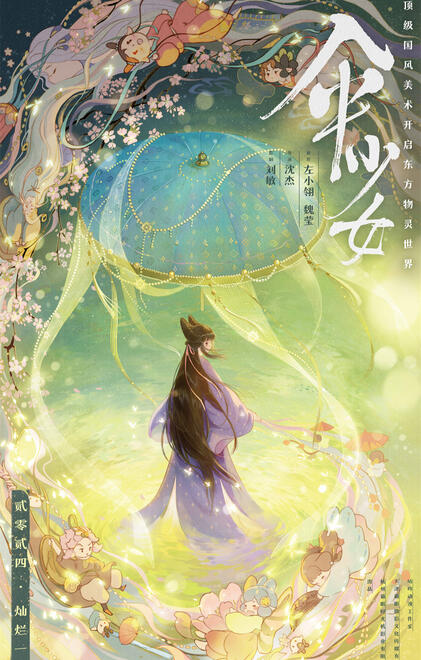 The umbrella fairy (2024) - Director: Jie Shen